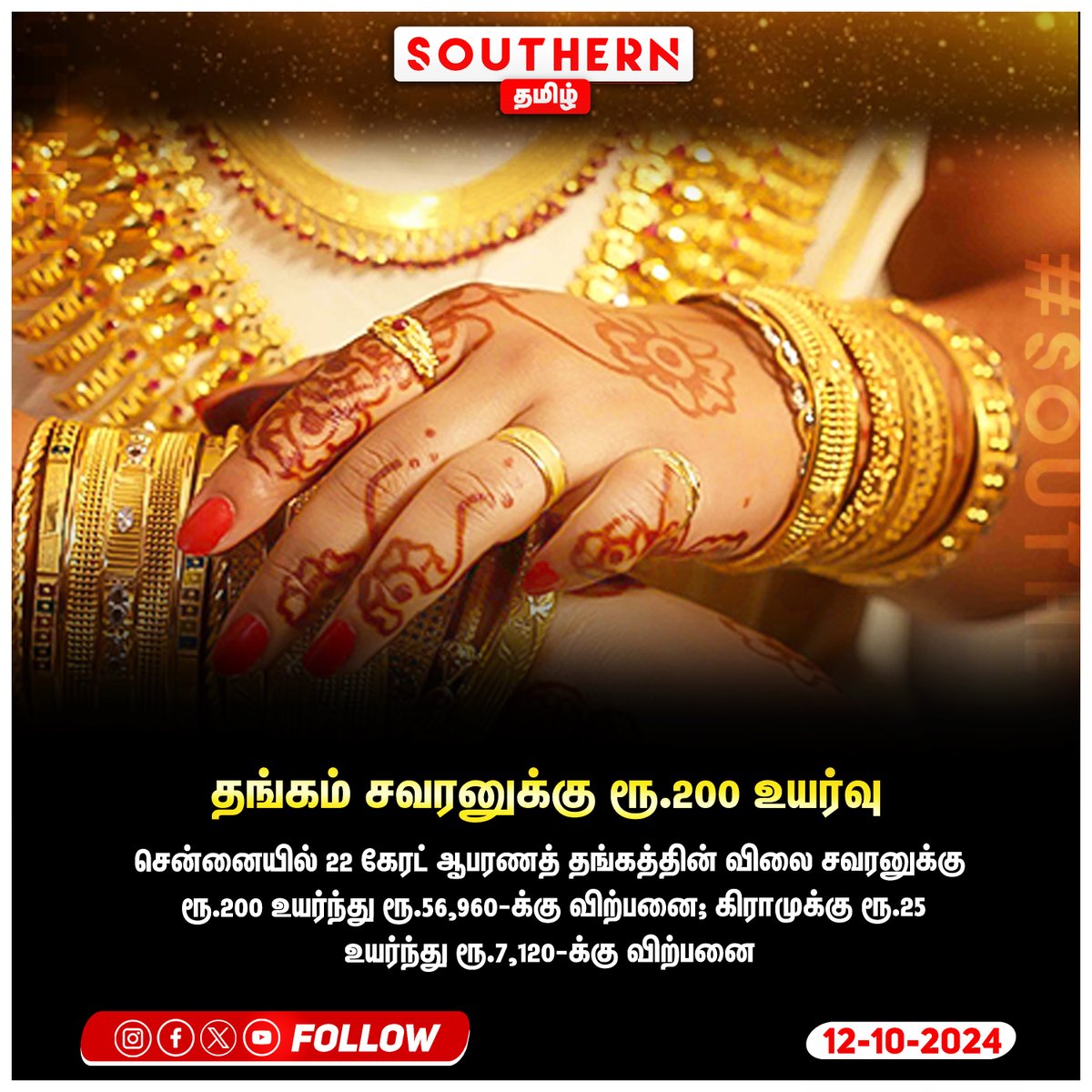 NamakagaTV's tweet image. தங்கம் சவரனுக்கு ரூ.200 உயர்வு   #gold | #Silver | #RateIncrease | #Chennai | #22caratGold