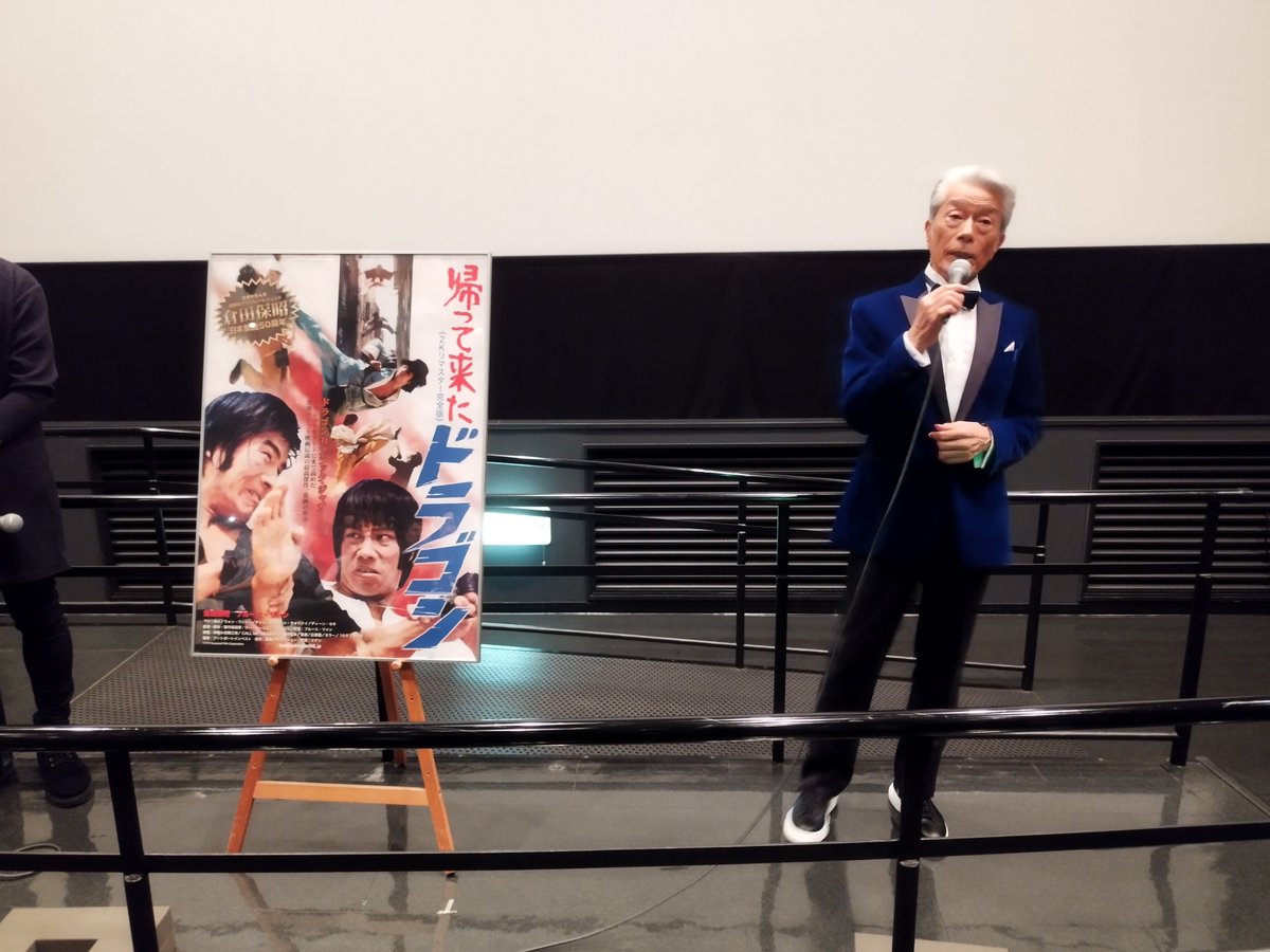 LEVEL_Z's tweet photo. 最前の特権なんで倉田保昭とめちゃめちゃ目が合ったし、横の女性客は泣いてたし、特別ゲストで来週から併映の夢物語・奪還の栗田政明監督も登壇して盛りだくさんだった。
夢物語は短編だと流せる映画館がないんで5部作くらい作りたいと。
#帰って来たドラゴン
#callmedragon
#神龍小虎闖江湖
#倉田保昭 https://t.co/FDuJlooCkP