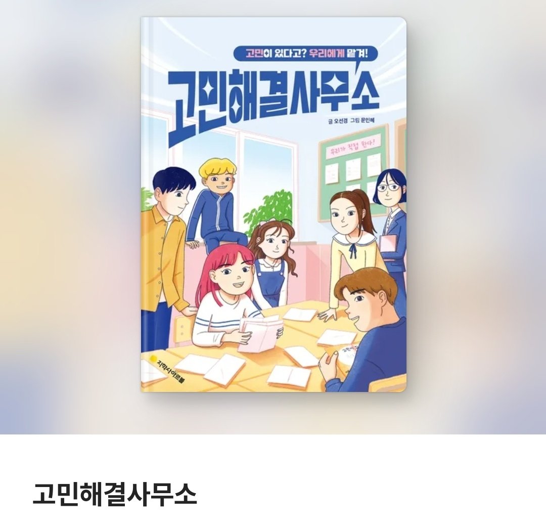 밀리의서재 <고민해결사무소> 작품을 혜원님께서 낭독하셨습니다 !