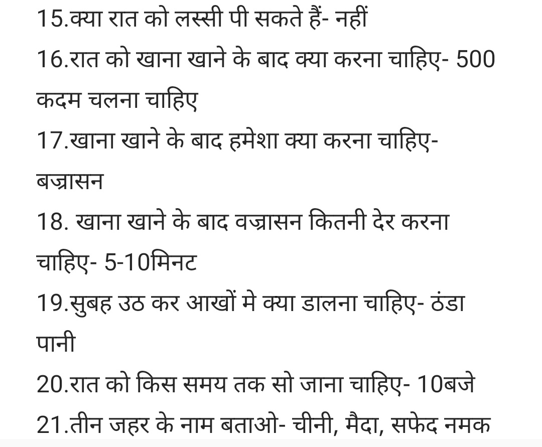 #स्वस्थ रहने के लिये:
1.सुबह उठ कर कैसा पानी पीना चाहिए-हल्का गर्म
2.पानी पीने का क्या तरीका होता है- सिप-सिप करके व नीचे बैठ कर
3.खाना कितनी बार चबाना चाहिए-32 बार 
4.पेट भर कर खाना कब खाना चाहिए-नास्ते मे
5.दोपहर को खाने के साथ क्या पीना चाहिए-लस्सी/छाछ

6-21 #नियम फोटो मे देखे