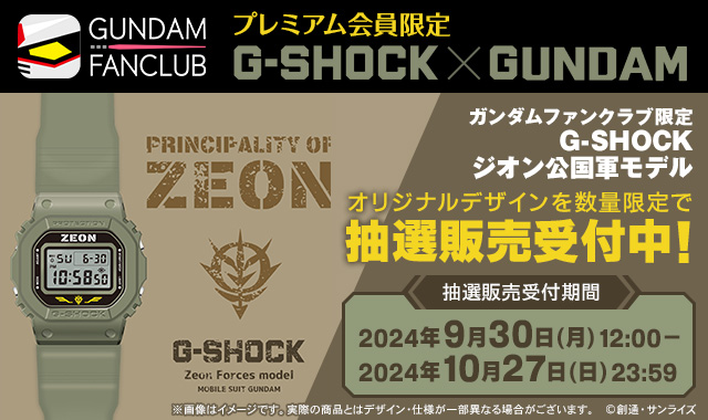 ガンダムファンクラブ限定 G-SHOCK アムロ・レイ 2025年最新】ガンダム