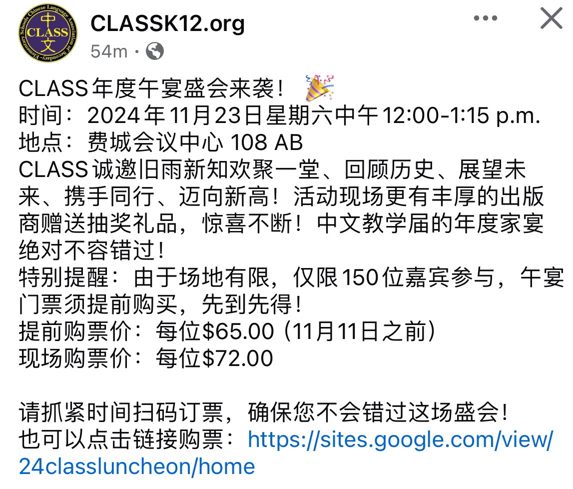 CLASS Annual Luncheon &amp; Award Ceremony 🎉🎉🎉
CLASS年度午宴盛会来袭！ 🎉
时间：2024年11月23日星期六中午12:00-1:15 p.m.
地点：费城会议中心 108 AB

请抓紧时间扫码订票，确保您不会错过这场盛会！
也可以点击链接购票：sites.google.com/view/24classlu…