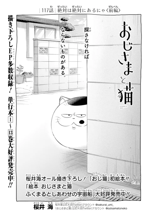 【おじさまと猫 117話(前編)】 
絶対は絶対にあるにゃ 

本編の117話(前編)が更新しました!  

続きはこちらです↓  
https://t.co/J9HEbHoQ62 
#おじさまと猫 