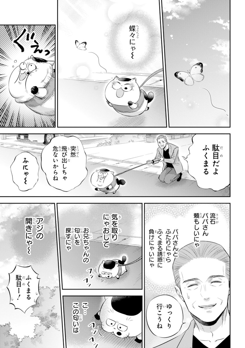 【おじさまと猫 117話(前編)】 
絶対は絶対にあるにゃ 

本編の117話(前編)が更新しました!  

続きはこちらです↓  
https://t.co/J9HEbHoQ62 
#おじさまと猫 