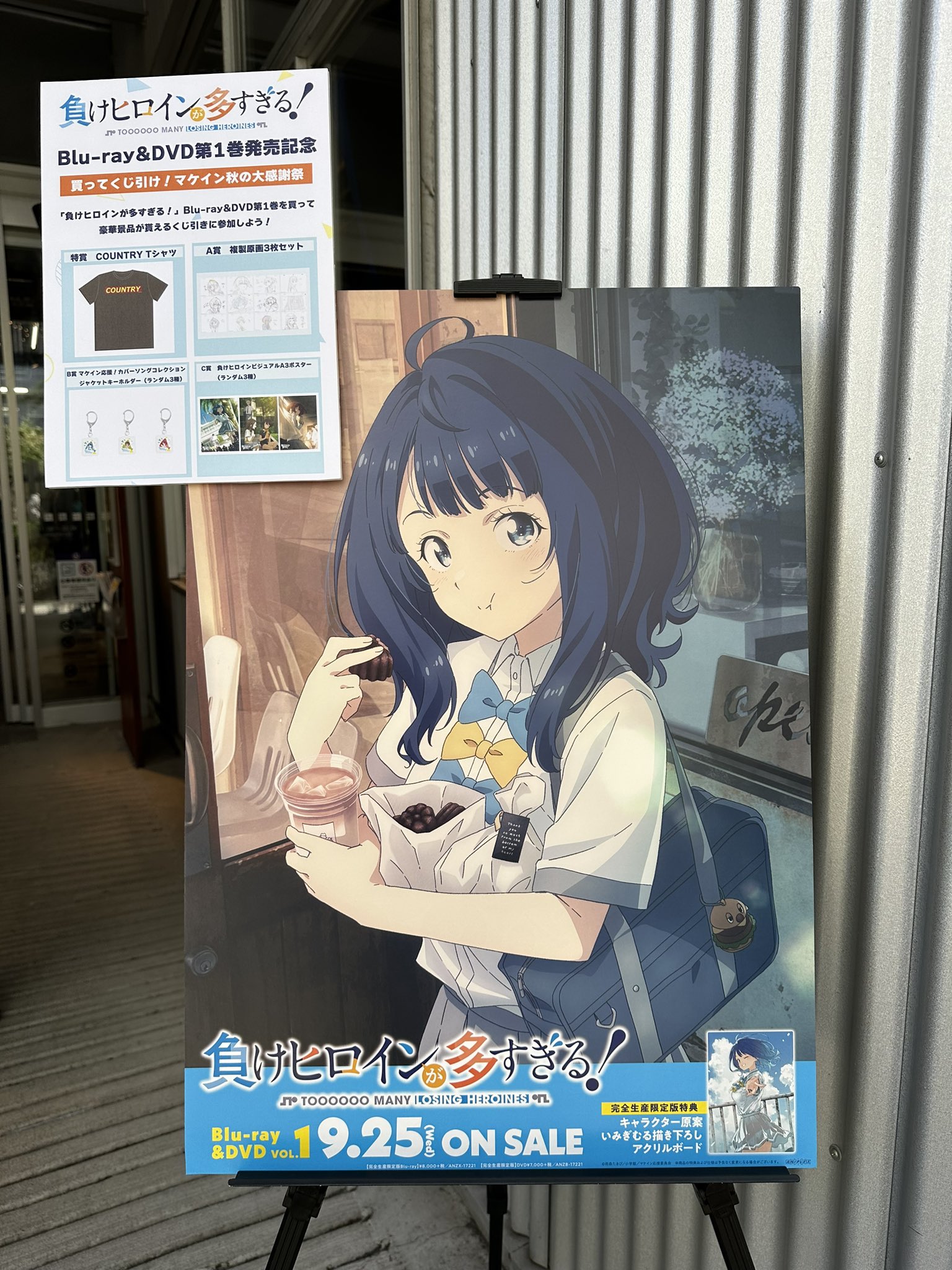 海外限定スパイク販売 負けヒロインが多すぎる 買ってくじ引け！マケイン秋の大感謝祭 ポスター