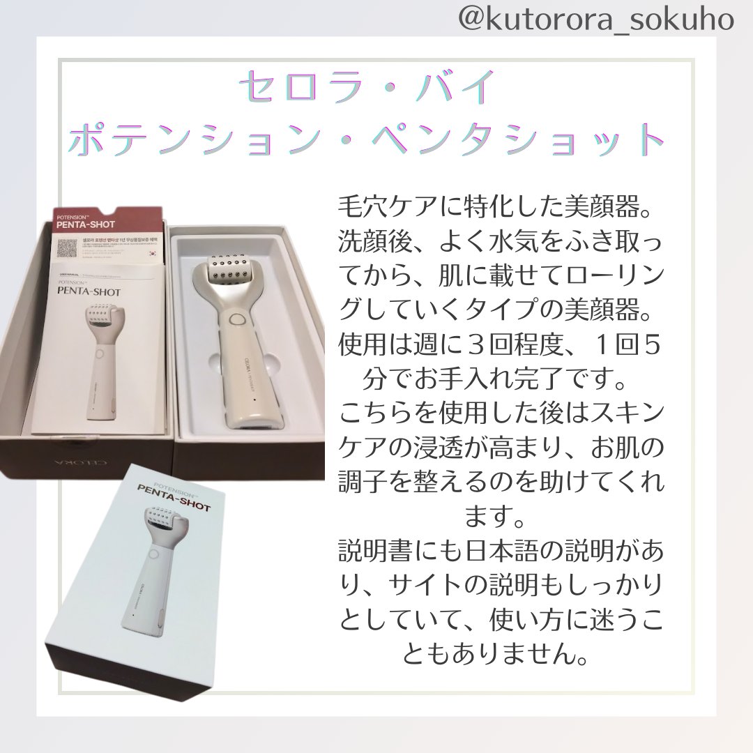 CELORA ペンタショット PENTA SHOT ブーストセラム　セット CELORA ペンタショット PENTA SHOT ブーストセラムセット