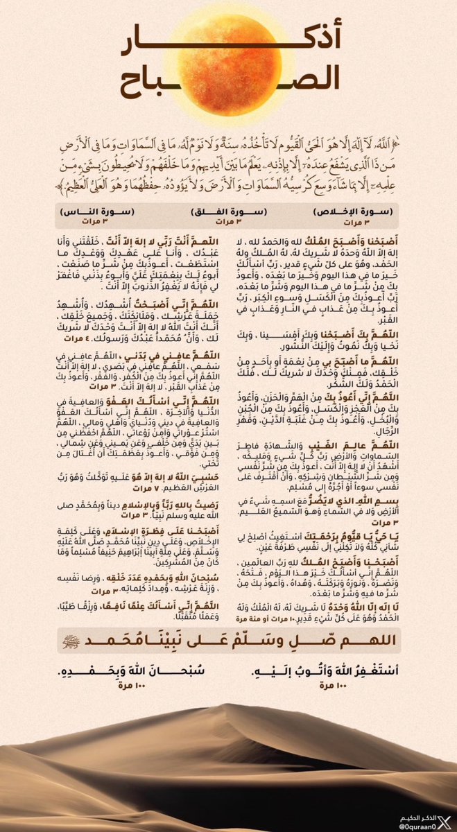 قال ابن عثيمين-رحمه الله-:
 «أذكار الصباح والمساء أشد من سور يأجوج ومأجوج في التحصن لمن قالها بحضور قلب»
