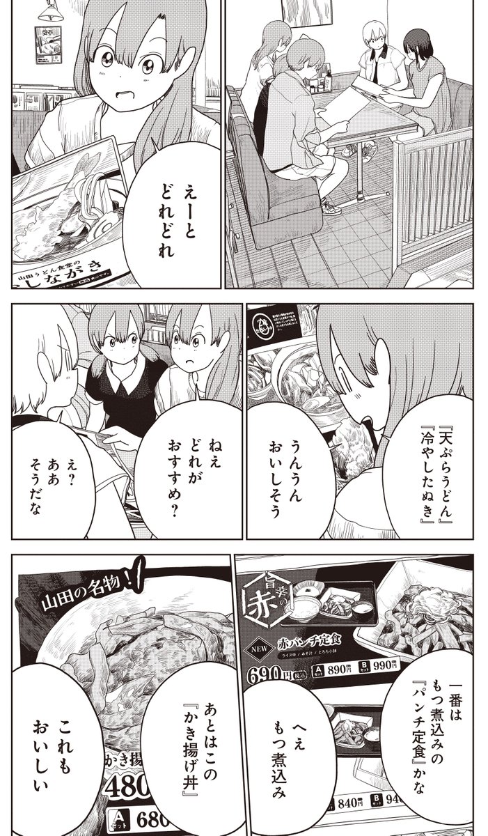 山田うどんは「普通」にうまい!!(5/6)
#埼玉 #山田うどん 