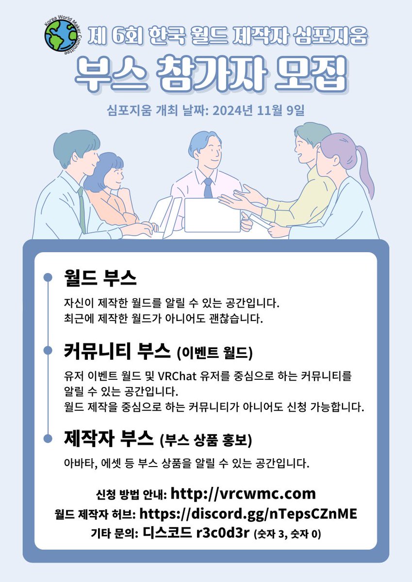 # 월드 부스, 커뮤니티 부스, 제작자 부스 신청을 받습니다!
아래 링크를 확인해 주시고, 주변 월드 제작자, 이벤트 월드 및 VRChat 커뮤니티 운영자와 에셋 제작자들에게 널리 알려주시면 감사하겠습니다! (링크는 타래에 있습니다)