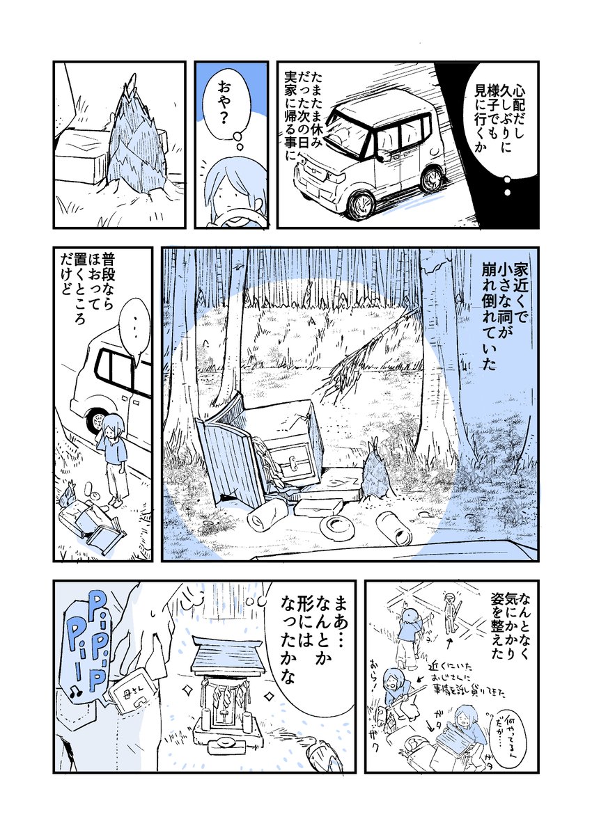 山の祠が壊れたらこうなった
#人から聞いた不思議な話を漫画にしてみた 
#漫画が読めるハッシュタグ 
 #怪談 