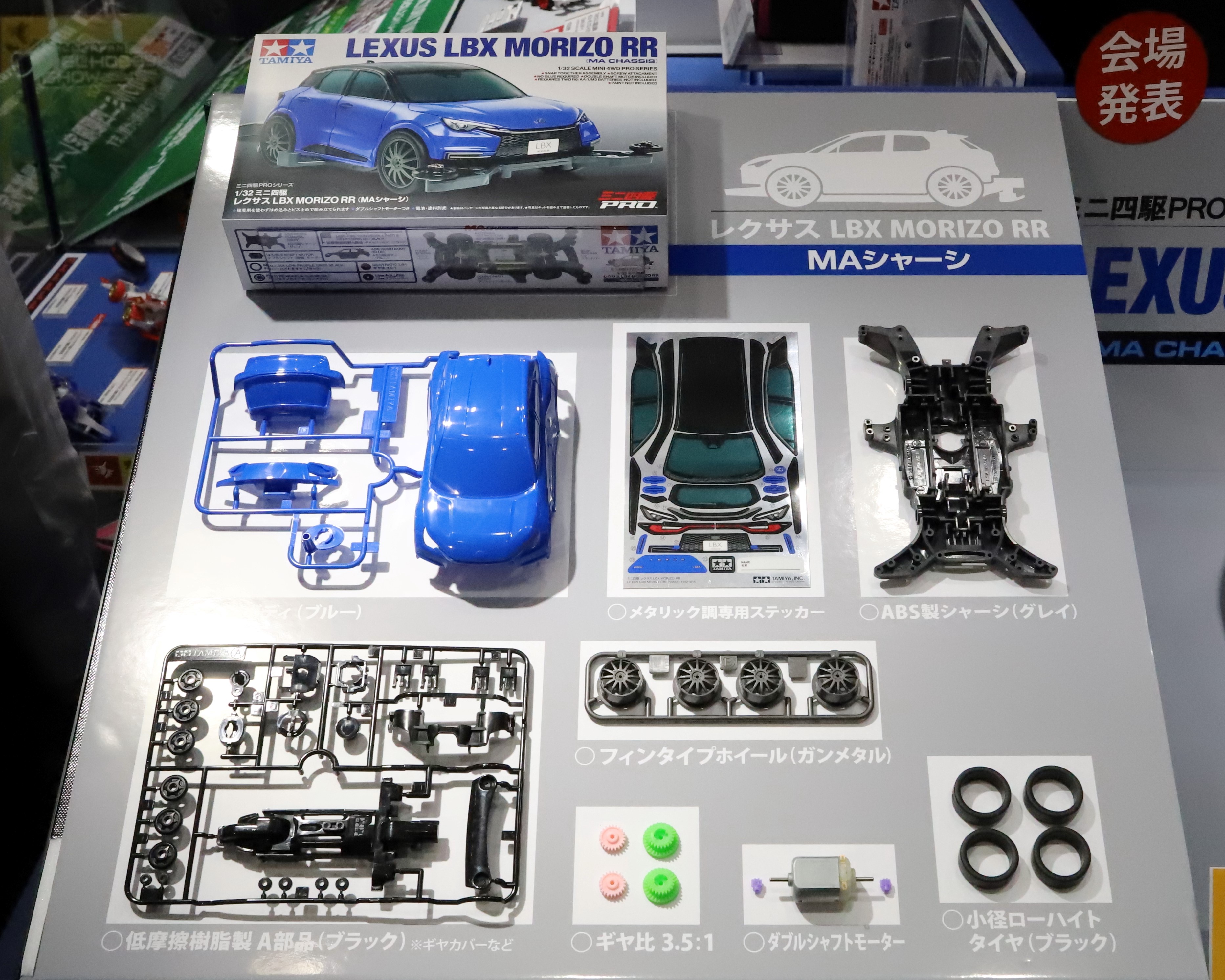レクサスLBXRRミニ四駆新品未使用 レクサス LBX MORIZO RR (MAシャーシ) (ミニ四駆) - ホビー
