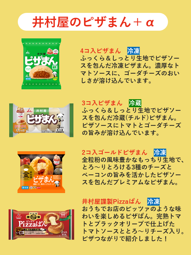 明日10月13日は #ピザまんの日 弊社も加入している日本加温食品協会が