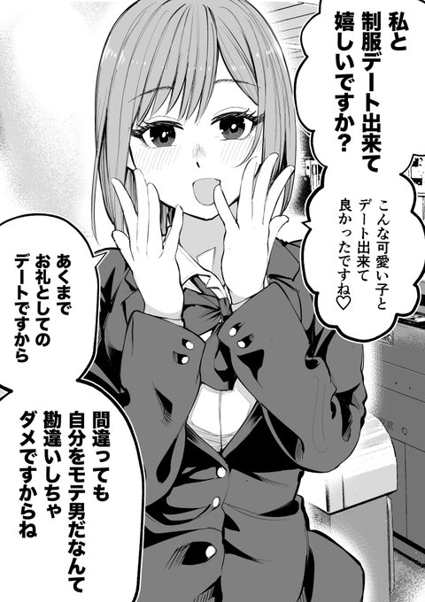 妹の友達の家庭教師をした結果、制服姿でシてくれることになった…(1/2) 