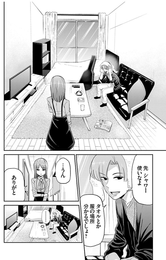 自分だけ好きになっちゃった話 2/6 
