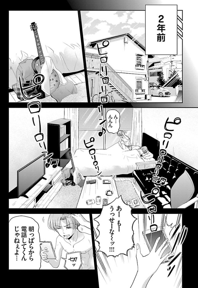 自分だけ好きになっちゃった話 2/6 