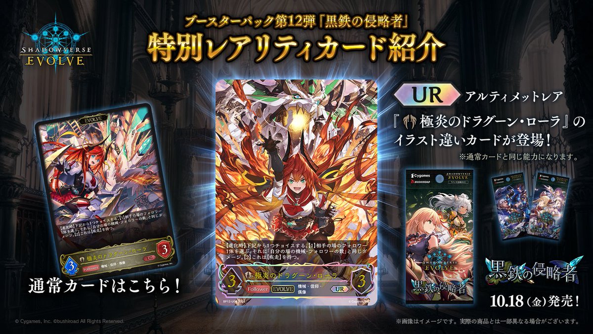 10月18日発売！アルティメットレアカード紹介】 ブースターパック第12