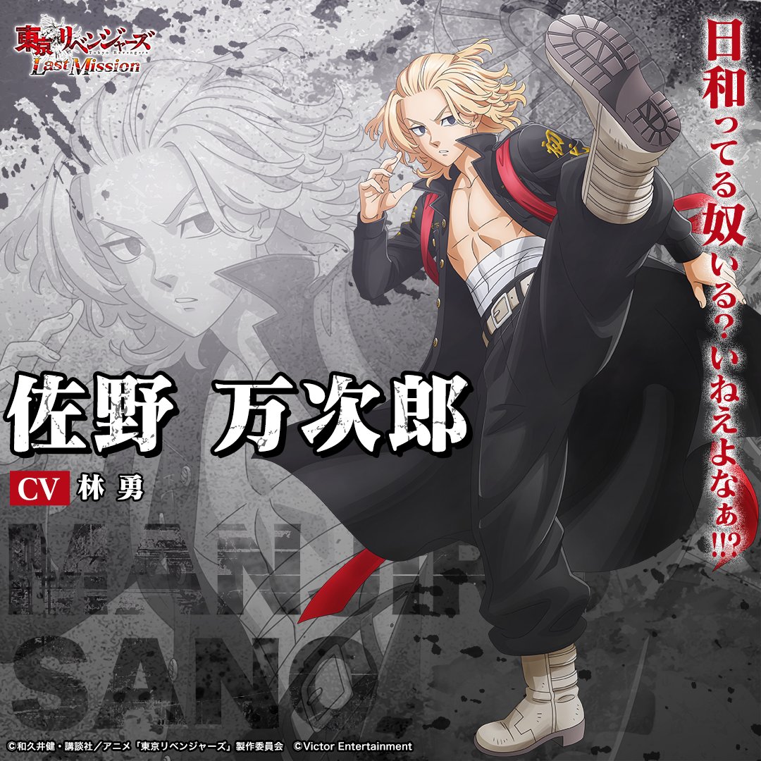 TVアニメ『東京リベンジャーズ』Last Mission #ラスリベ on X TVアニメ『東京リベンジャーズ』Last Mission #ラスリベ on X