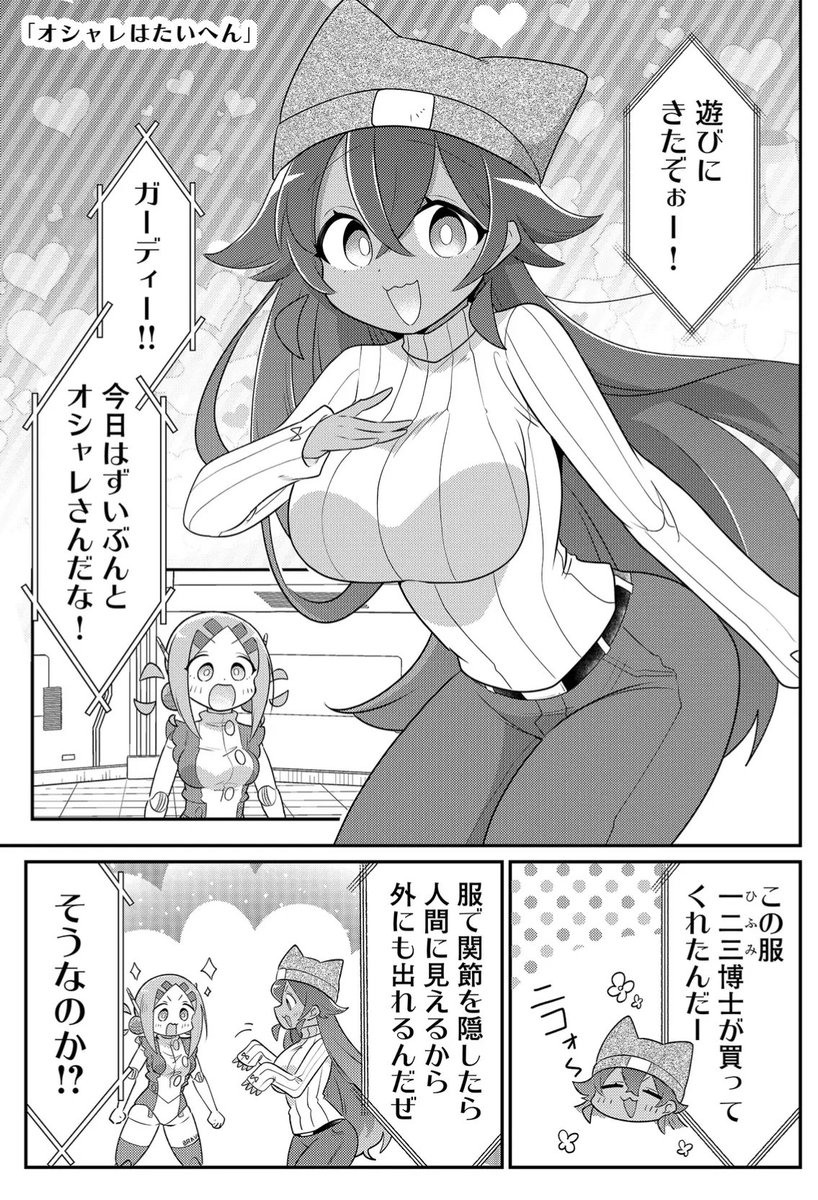 本日配信の最新話2本目はオシャレかわいいガーディーのお話だよ!!読んでねーーー!!https://t.co/1LZAmxMCCY 