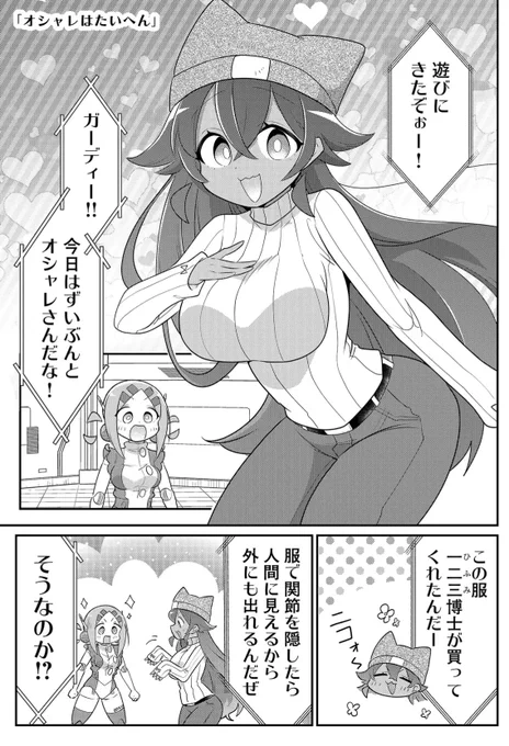 本日配信の最新話2本目はオシャレかわいいガーディーのお話だよ!!読んでねーーー!!https://t.co/1LZAmxMCCY 