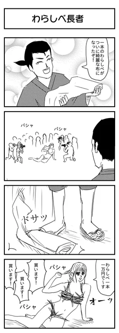 上級わらしべ長者 