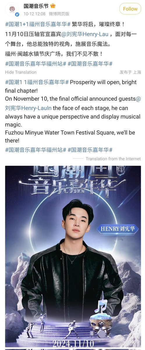 gmhenshuai's tweet image. another magical stage coming 🤩🤩

国潮音乐节 weibo
m.weibo.cn/status/5088609…

国潮1+1福州音乐嘉年华
繁华将启 璀璨终章！

"11月10日压轴官宣嘉宾@刘宪华Henry-Lau, 面对每一个舞台, 他总能独特的视角, 施展音乐魔法. 

福州·闽越水镇节庆广场, 我们不见不散!"

#헨리 #HenryLau #刘宪华 #劉憲華