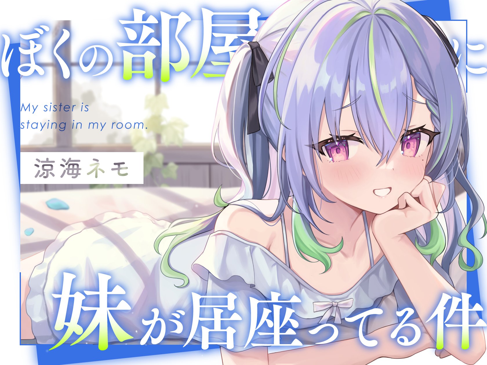 涼海ネモ 誕生日グッズ2025 ななしいんく 774inc. 涼海ネモ🌚ななしいんくꐕ on X: 