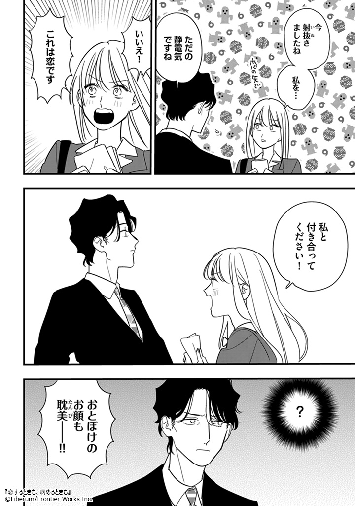 (2/2)
#漫画が読めるハッシュタグ
#恋するときも病めるときも
#りべるむ
続きはこちら👇
https://t.co/yUptNu1pAq
最後まで読むとボーナスコインが当たる!