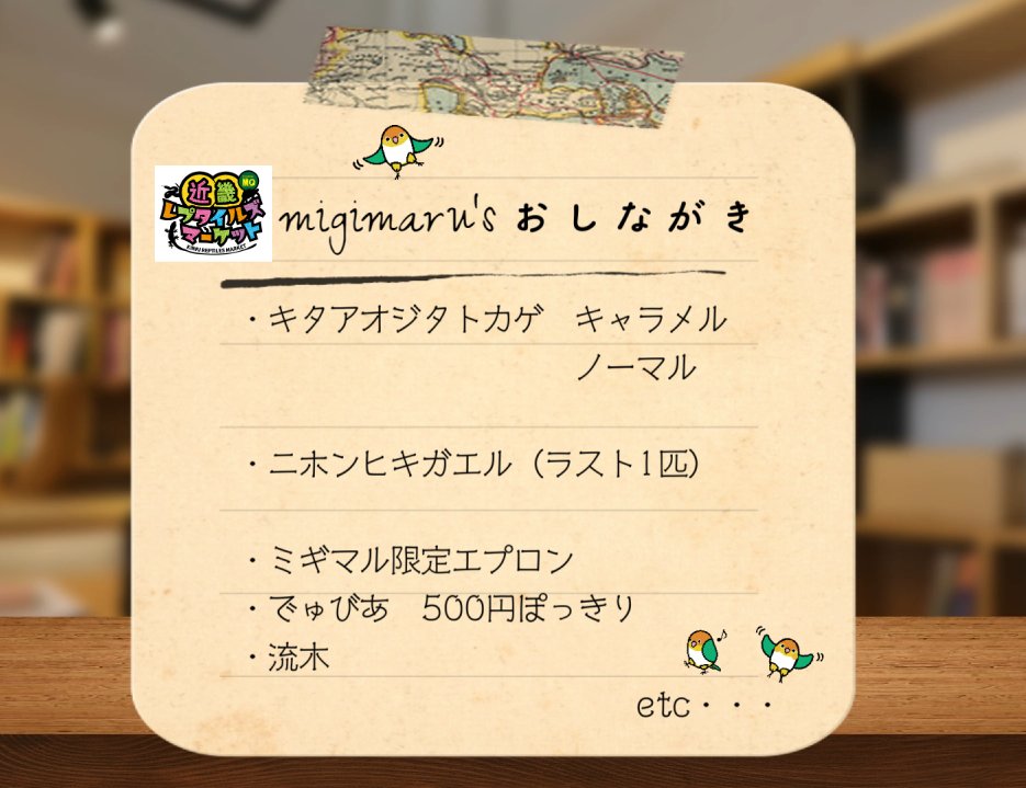 Migi_c's tweet image. 【お品書き】

10/13　近畿レプ梅田スカイビルで行われます。
ミギマルも参戦しますのでお気軽にお立ち寄り下さーい
お品書きです

#ミギマル
#近畿レプタイルズマーケット 
#近畿レプ
#アオジタトカゲ
#キタアオジタトカゲ