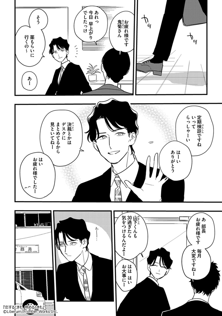 (1/2)
#漫画が読めるハッシュタグ
#恋するときも病めるときも
#りべるむ 