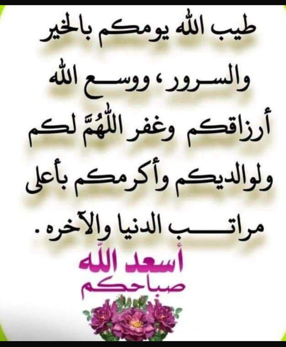 صباح الخير أحبابي جميعاً