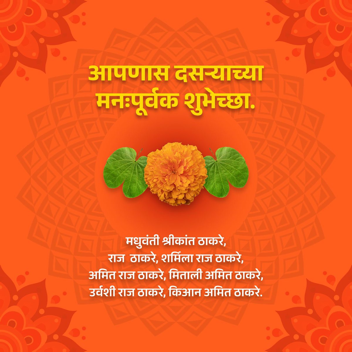 आपणास दसऱ्याच्या मन:पूर्वक शुभेच्छा.☘️
#दसरा #विजयादशमी #महाराष्ट्रधर्म