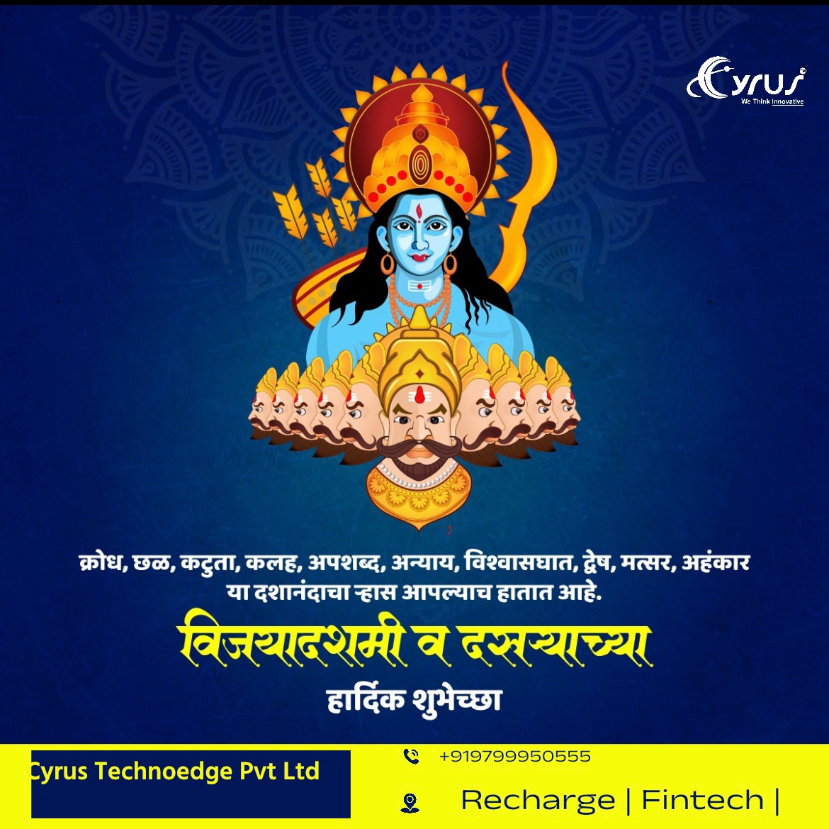cyrusrecharge's tweet image. 🎉 Happy Dussehra🌟

As we celebrate the victory of good over evil, let’s embrace new beginnings and positive changes. May this festival bring joy, prosperity, and success to you and your loved ones.

#Dussehra #CyrusTechnoedge #ERechargeByte #FestivalOfVictory