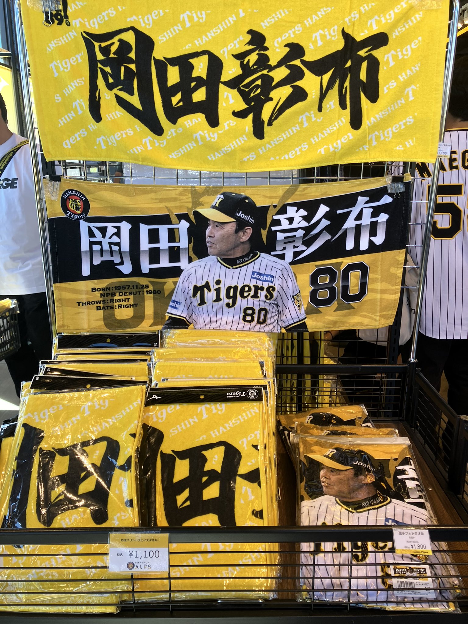 タイガースSHOP限定 岡田監督◯◯タオル 阪神 甲子園 スポーツ