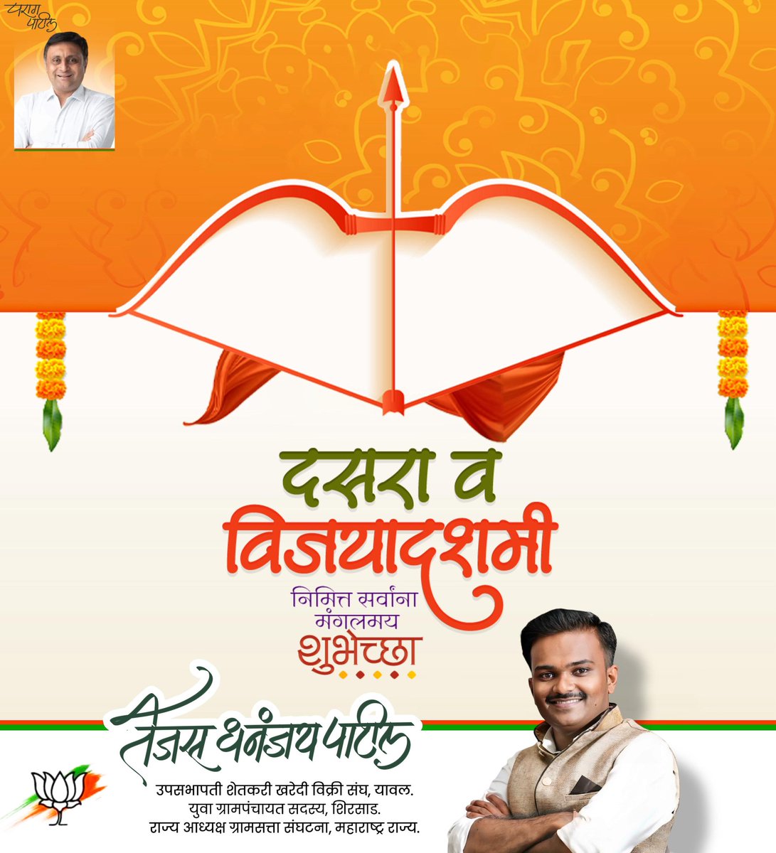 श्रीरामाचा आदर्श घेऊन
रावणरूपी अहंकाराचा
नाश करत
दसरा साजरा करूया..
☘️🙏दसऱ्याच्या हार्दिक शुभेच्छा!☘️🙏