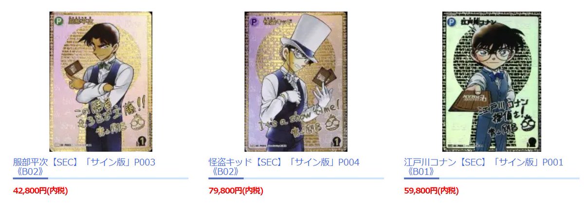 探偵たちの切札 江戸川コナン SEC シークレット サイン psa10 探偵たち