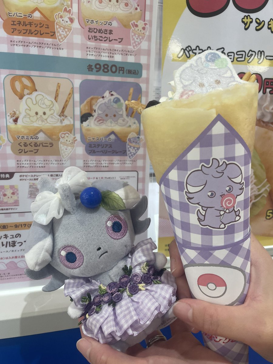 ニャスパーのミステリアスブルーベリークレープください！！！

#にゃぱだらけフェスティバル