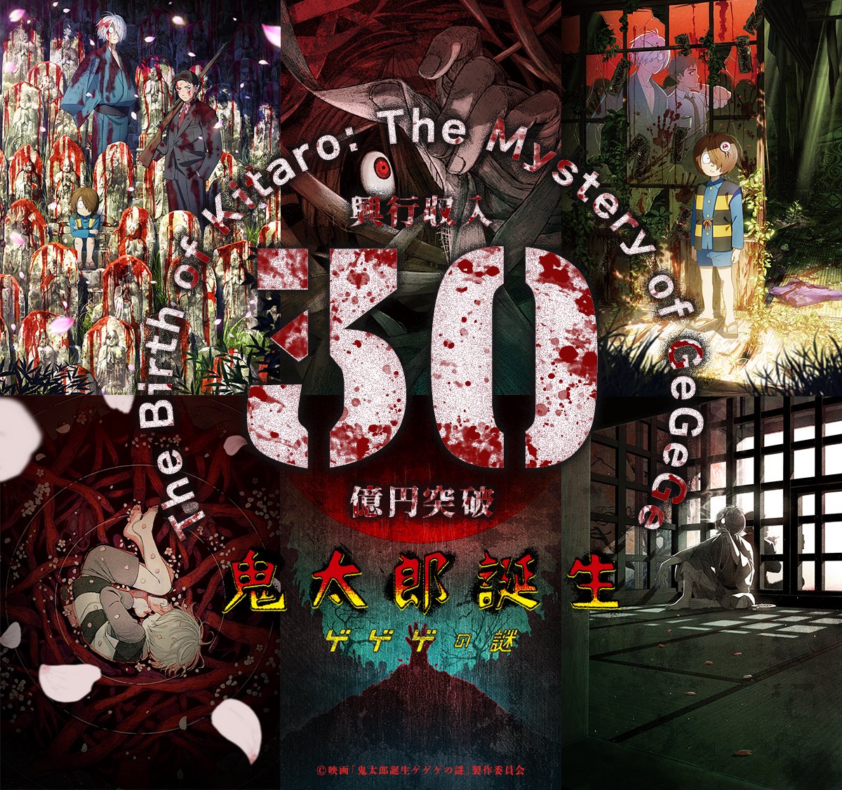 アニメ「ゲゲゲの鬼太郎」＆「鬼太郎誕生 ゲゲゲの謎」公式 on X