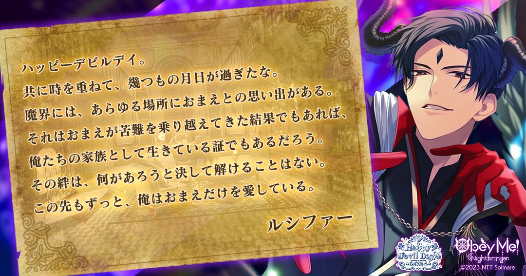公式】Obey Me! Nightbringer on X: 
