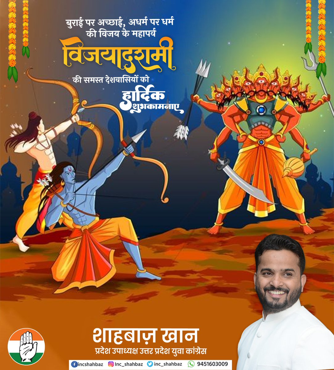 असत्य पर सत्य एवं बुराई पर अच्छाई की विजय के प्रतीक विजयादशमी के पावन पर्व की आप सभी को हार्दिक शुभकामनाएं।#HappyDussehra #Vijayadashami