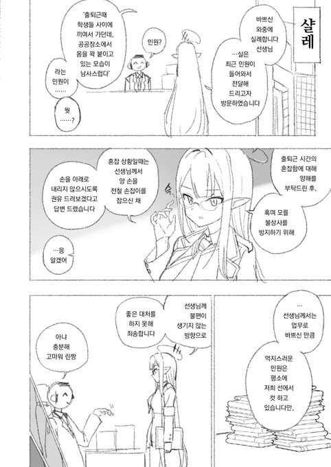 [15p] 아비도스 고등학교 치한 대책위원회 (3/4) 