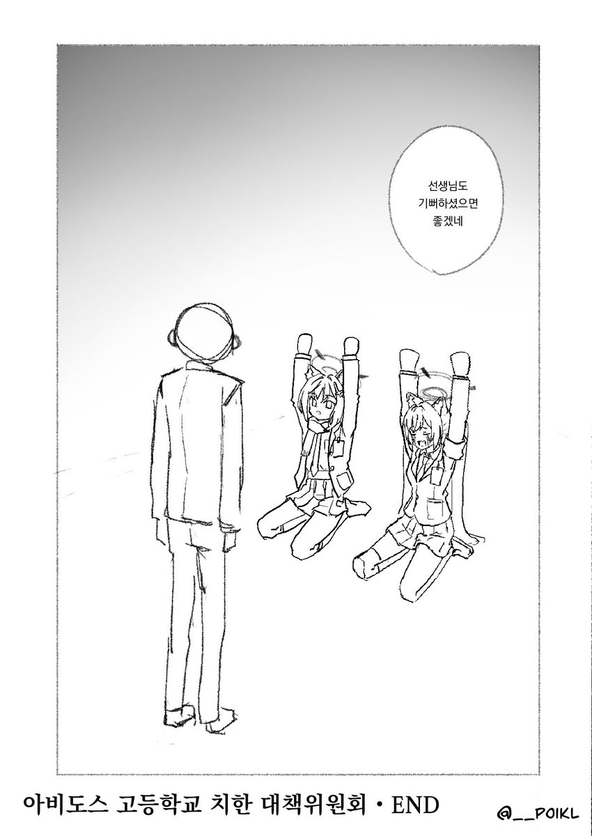 [15p] 아비도스 고등학교 치한 대책위원회 (4/4) 