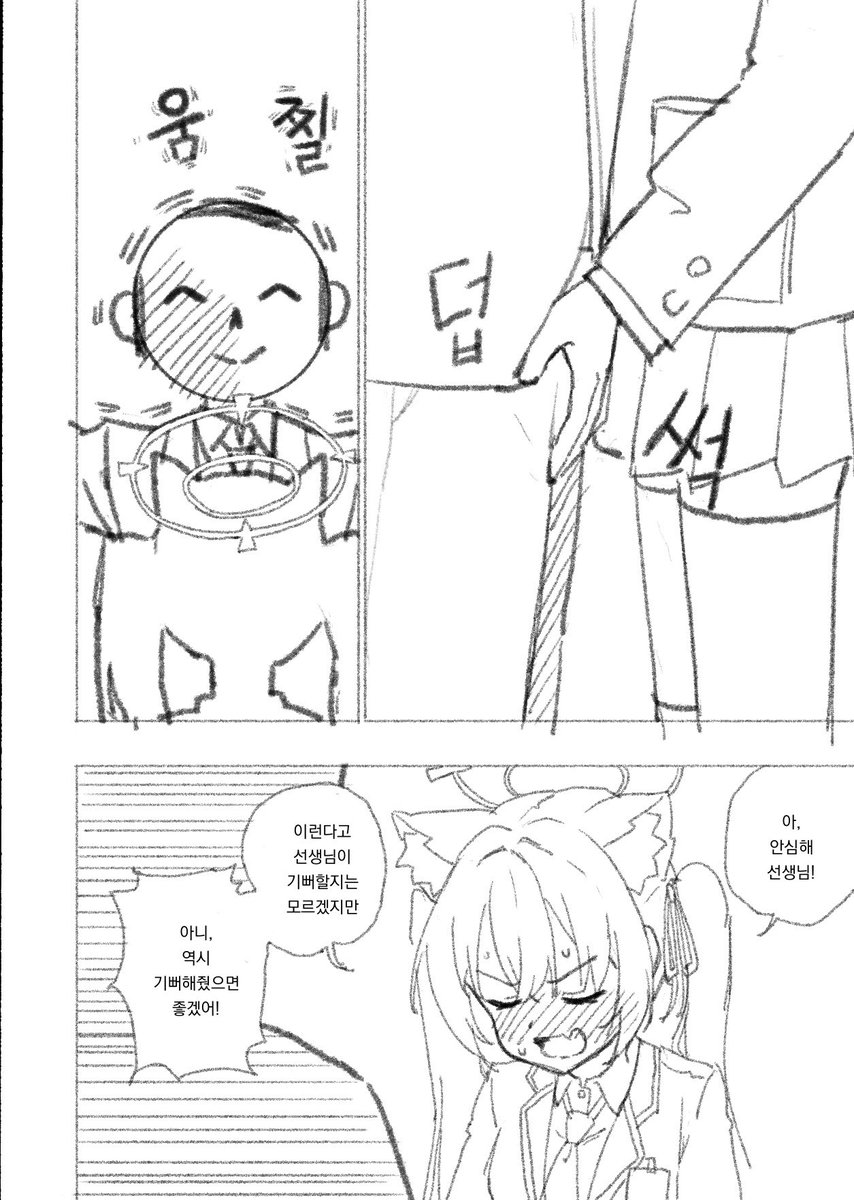 [15p] 아비도스 고등학교 치한 대책위원회 (4/4) 