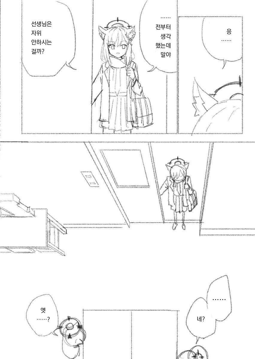 [15p] 아비도스 고등학교 치한 대책위원회 (1/4) 