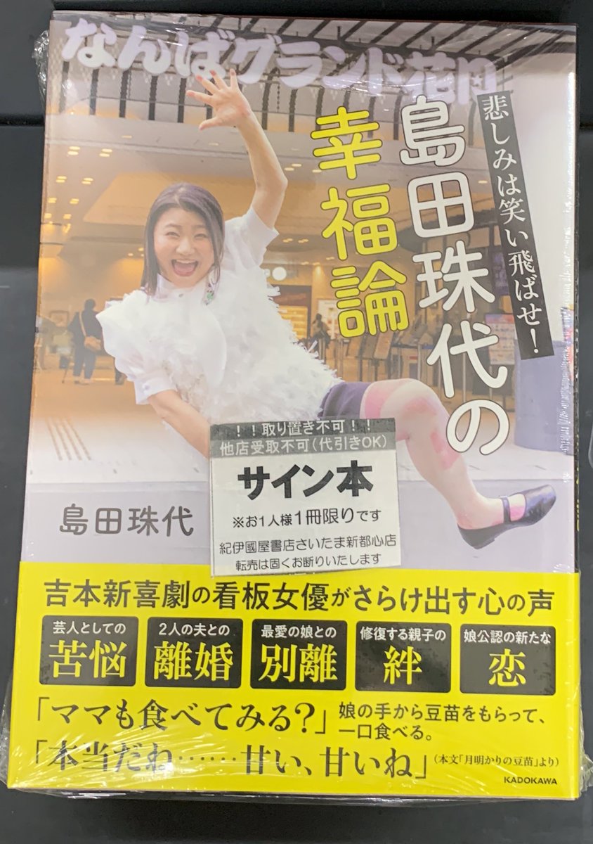 埼玉大好き珠代です。新喜劇ツアーのキャンペーンでもお邪魔した埼玉