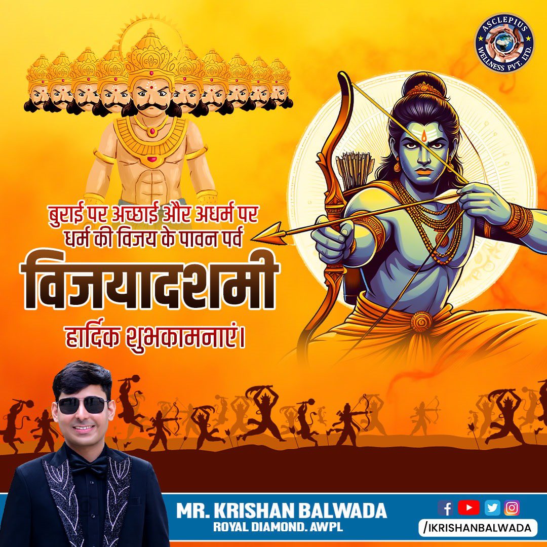 ikrishanbalwada's tweet photo. सभी देशवासियों को विजयादशमी की हार्दिक शुभकामनाएं! यह दशहरा हमे याद दिलाता है कि अंधकार कभी भी प्रकाश पर विजय नहीं पा सकता, बुराई कितनी भी ताकतवर क्यों ना हों अंत में जीत सच्चाई और अच्छाई की ही होती हैं।

#dussehra #krishanbalwada #royaldiamond #awpl #vijayadashami #ram https://t.co/G0WCBgsUBU