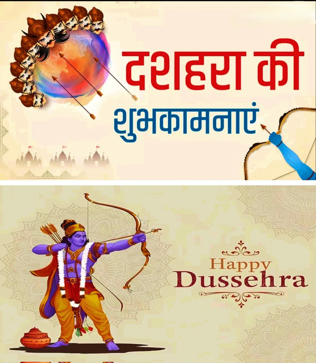 Hariskhumanity's tweet photo. विजयादशमी और दशहरा पर्व की हार्दिक बधाई और शुभकामनाएं!💐🚩🙏😊
माँ नौदुर्गा और प्रभु श्री राम जी की कृपा से आपका और आपके परिवा�� का जीवन सुख, शांति और समृद्धि से परिपूर्ण हो। इस पर्व पर अच्छाई की विजय और बुराई की पराजय का संदेश हमारे जीवन में नई ऊर्जा और प्रेरणा लाए।
डॉ. हरि शंकर। https://t.co/LBmMBQA7cG