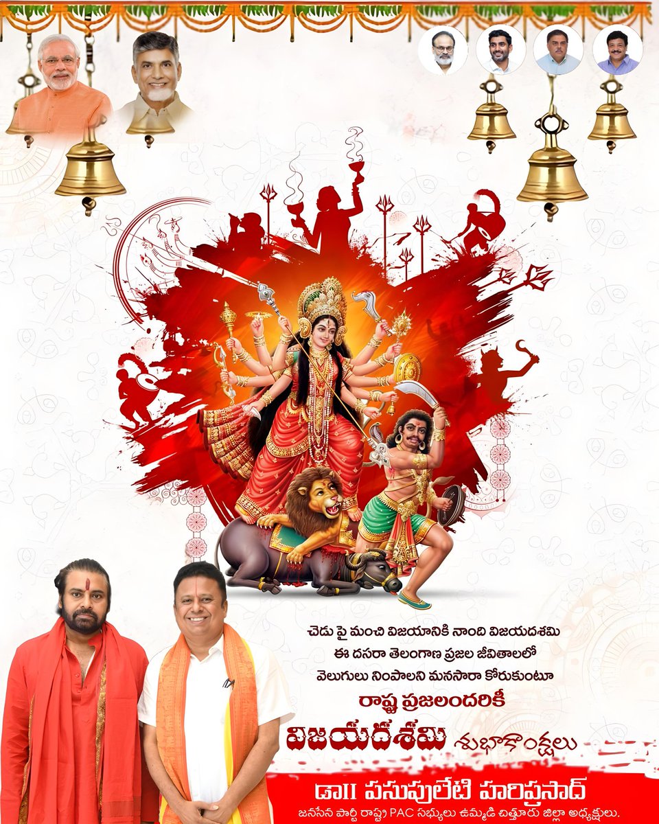 ప్రజలందరికీ విజయదశమి పర్వదిన శుభాకాంక్షలు 

శక్తి స్వరూపిణి, సర్వ శుభకారిని దుర్గా మాత ఆశీస్సులతో మీరు తలపెట్టే ప్రతీ కార్యం విజయవంతం అవ్వాలని,తెలుగు రాష్ట్రాలు సుభిక్షంగా ఉండాలని జనసేన పార్టీ తరపున ప్రార్థిస్తున్నాము.

#HappyDusshera 
#VijayaDashmi 
#vijayadashami2024