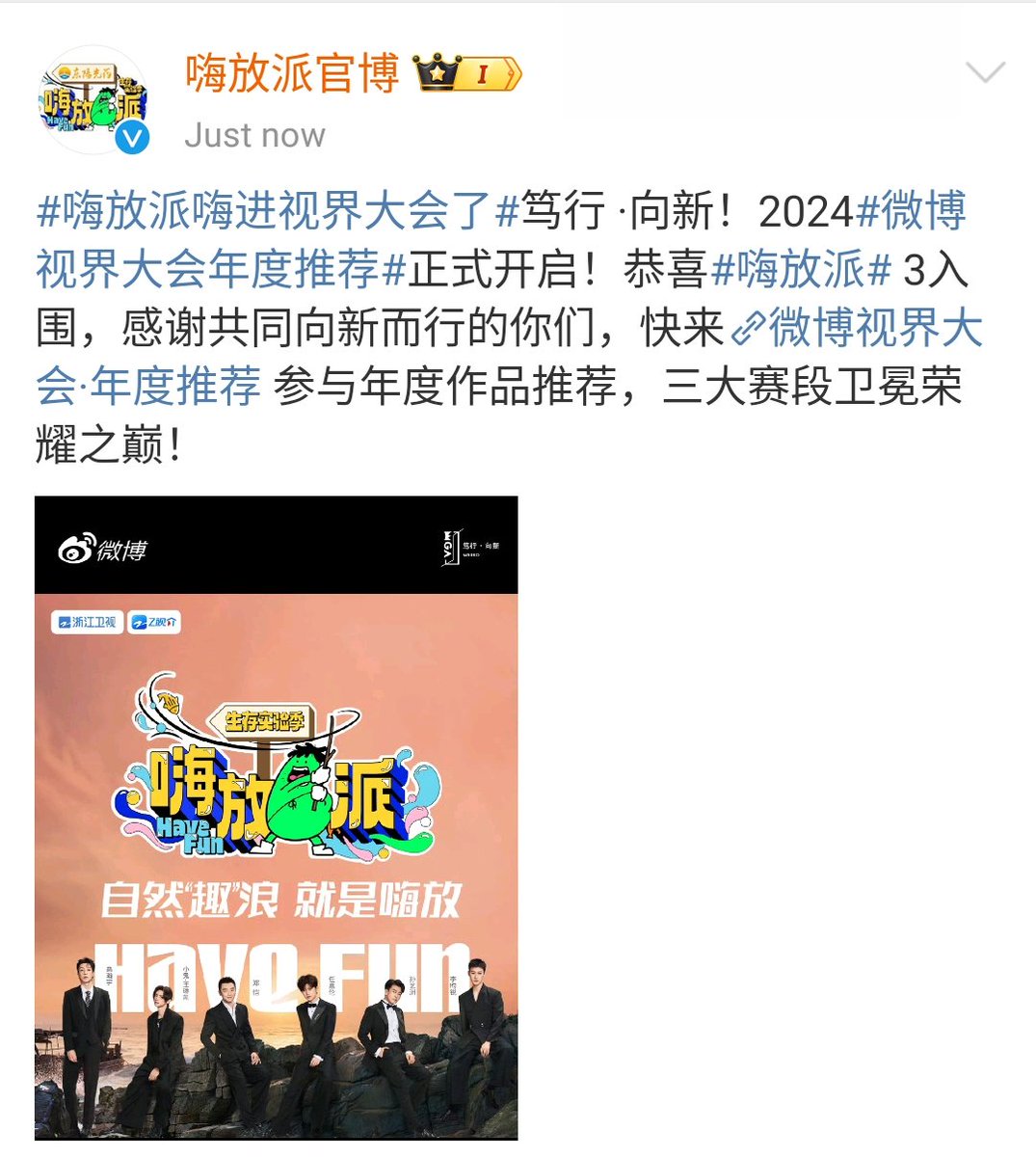 AngelChiong23's tweet photo. Hifangpai official blog weibo update 

#HaveFunS3 is also nominated for a variety of category .. WEIBO Vision Conference Annual 

#RenJialun
#任嘉伦Allen https://t.co/zFsrzoJr0s