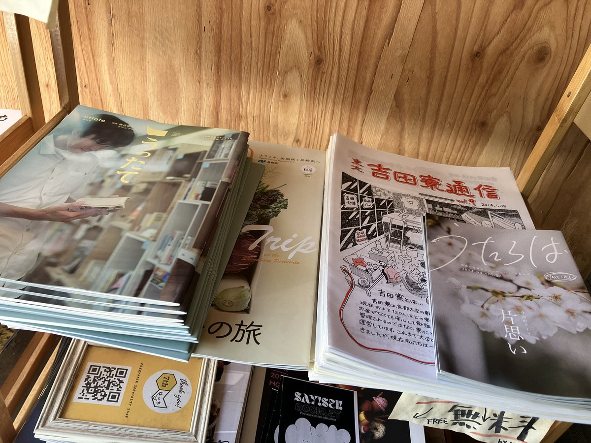 hatchkyotojp's tweet photo. 灯商店内 @akarishoten 『#京都 #五条 間借り店』は12日現在『#dayart』『#フリースタイルな僧侶たち』『#うったて』『#うたらば』『#にこり』『#えんを描く』『#エゴイスタス』最新号を追加設置、店内では #フリペオブザイヤー の展示もスタート。⁣
⁣
#サウナの梅湯、#丸福楼ホテル 前後にぜひ。 https://t.co/6LFDZOMNbu