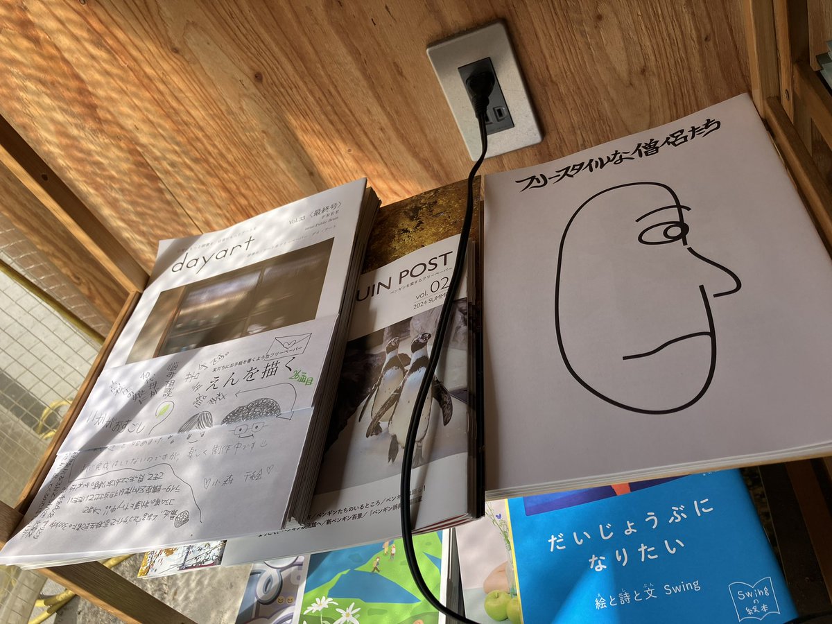 hatchkyotojp's tweet photo. 灯商店内 @akarishoten 『#京都 #五条 間借り店』は12日現在『#dayart』『#フリースタイルな僧侶たち』『#うったて』『#うたらば』『#にこり』『#えんを描く』『#エゴイスタス』最新号を追加設置、店内では #フリペオブザイヤー の展示もスタート。⁣
⁣
#サウナの梅湯、#丸福楼ホテル 前後にぜひ。 https://t.co/6LFDZOMNbu